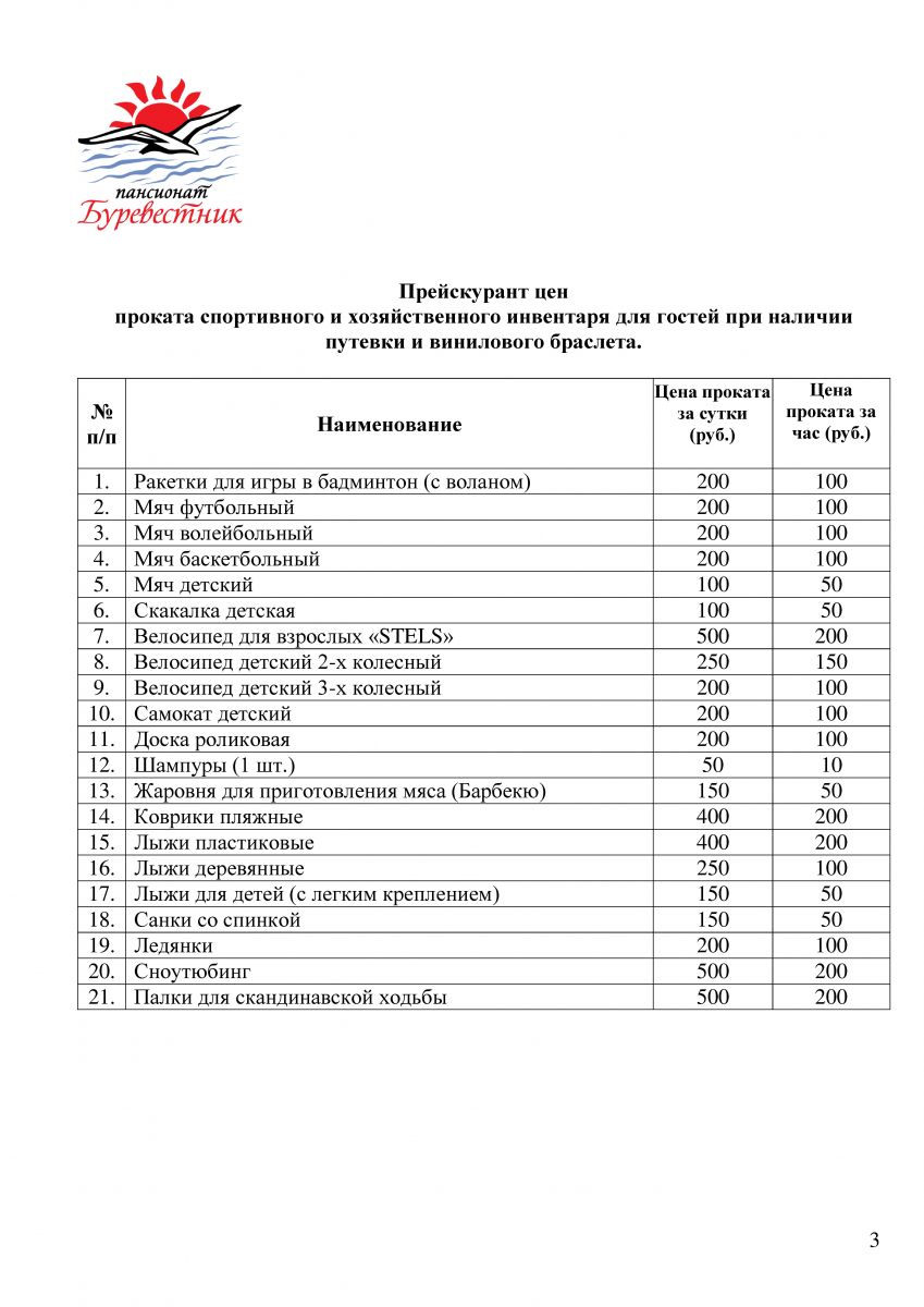 Прайс на специальные туры