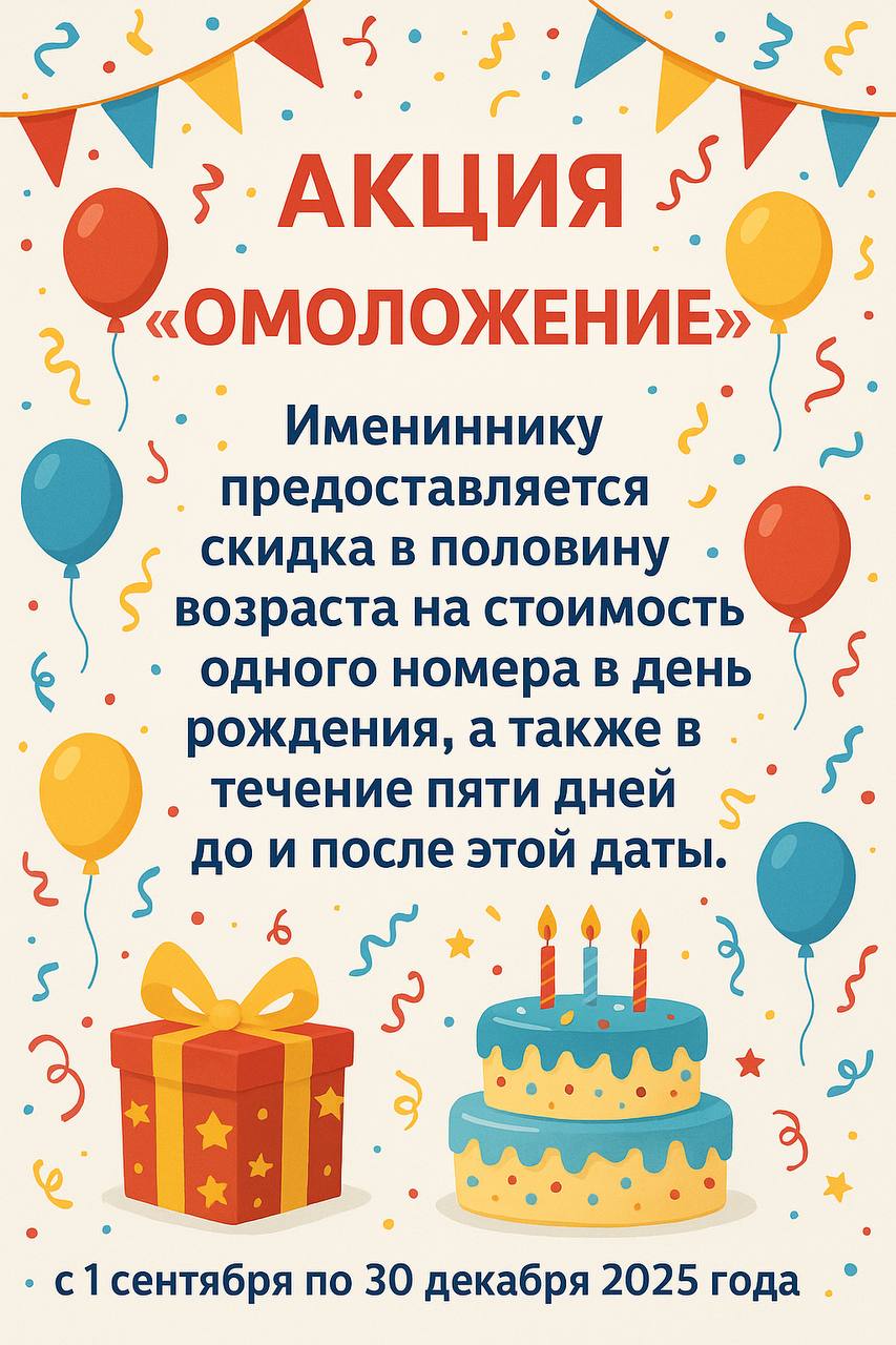 Акции пансионата Буревестник