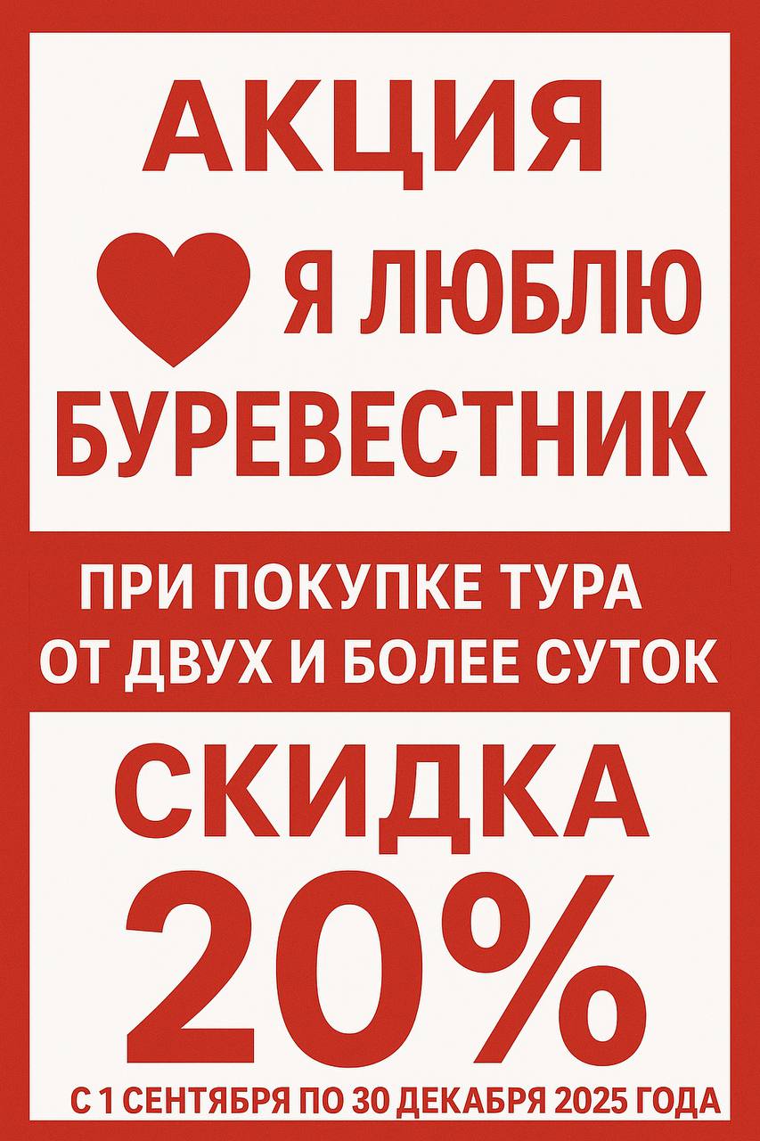 Акции пансионата Буревестник