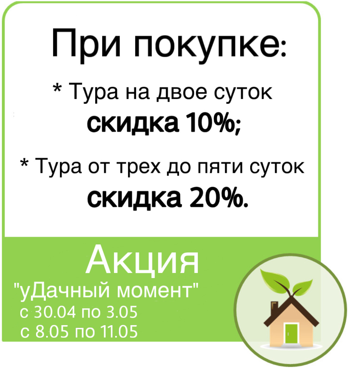 Акции пансионата Буревестник