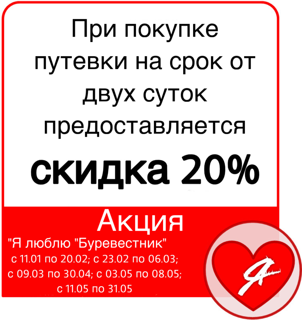 Акции пансионата Буревестник